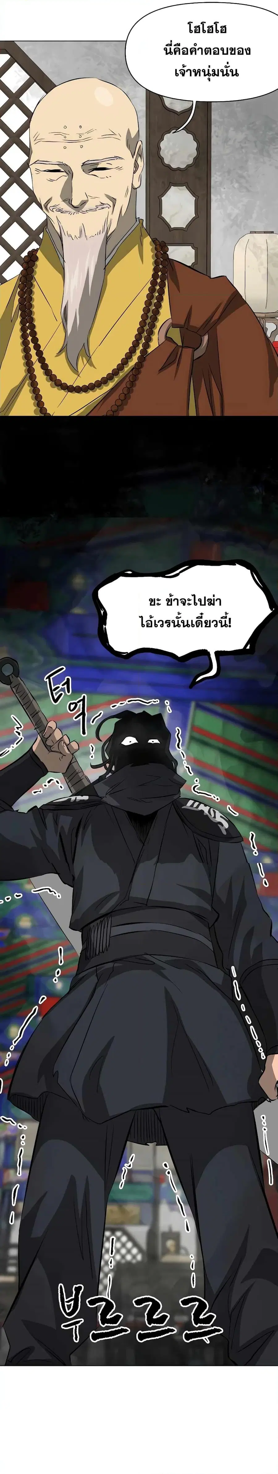 Infinite Level Up In Murim ตอนที่ 133 หน้า 31