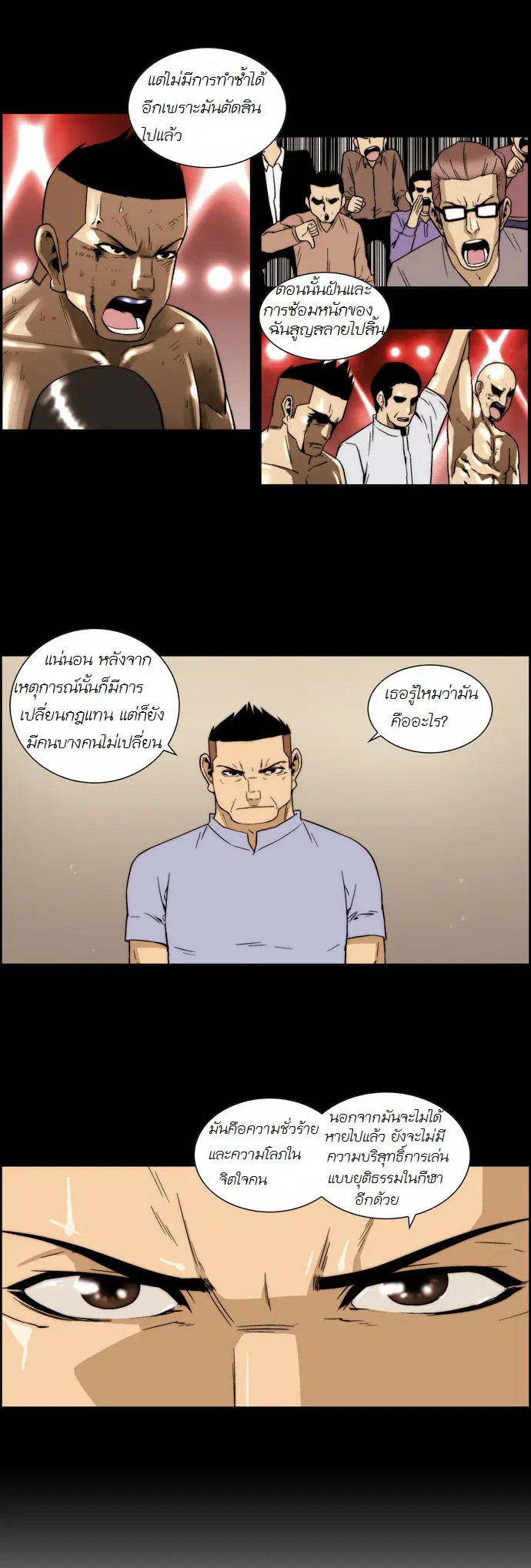 Green Boy ตอนที่ 95 หน้า 6
