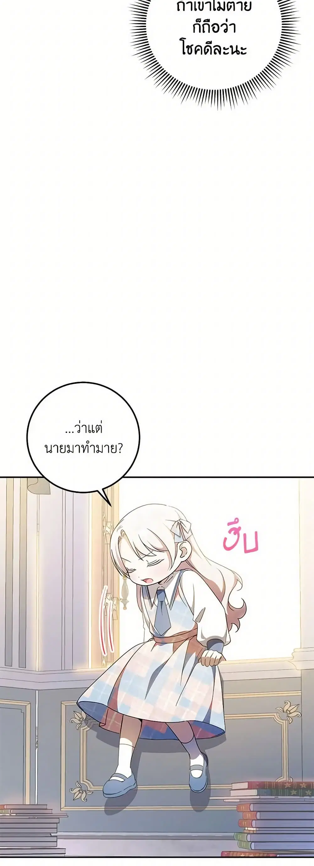 The Wicked Little Princess ตอนที่ 85 หน้า 12