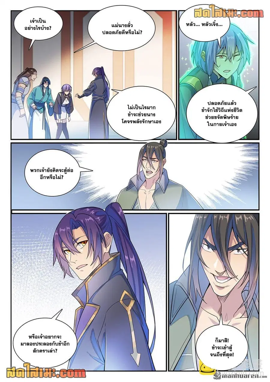 Bailian Chengshen ตอนที่ 1140 หน้า 4