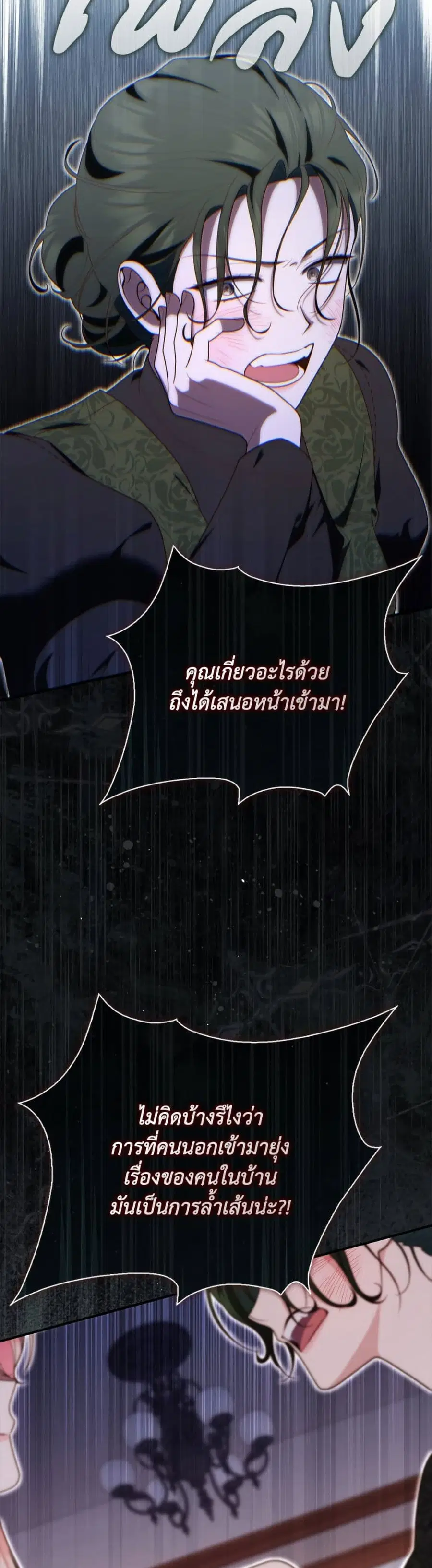Fortune-Telling Lady ตอนที่ 106 หน้า 13
