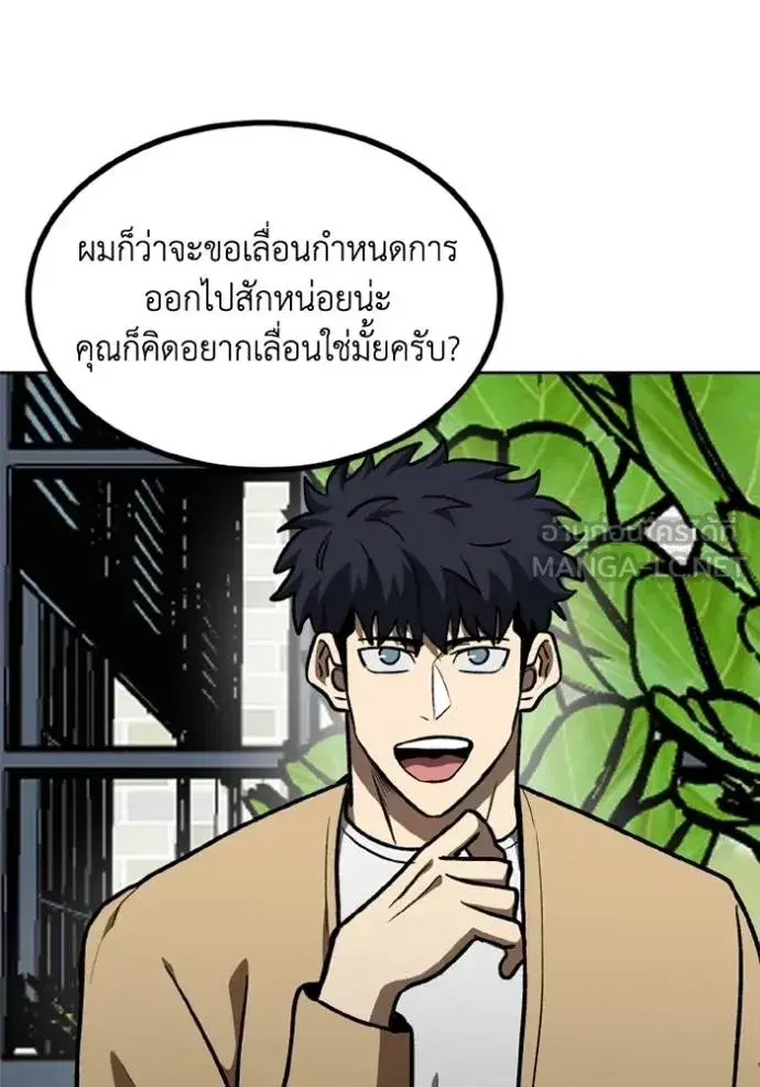 King of the Octagon ตอนที่ 163 หน้า 68