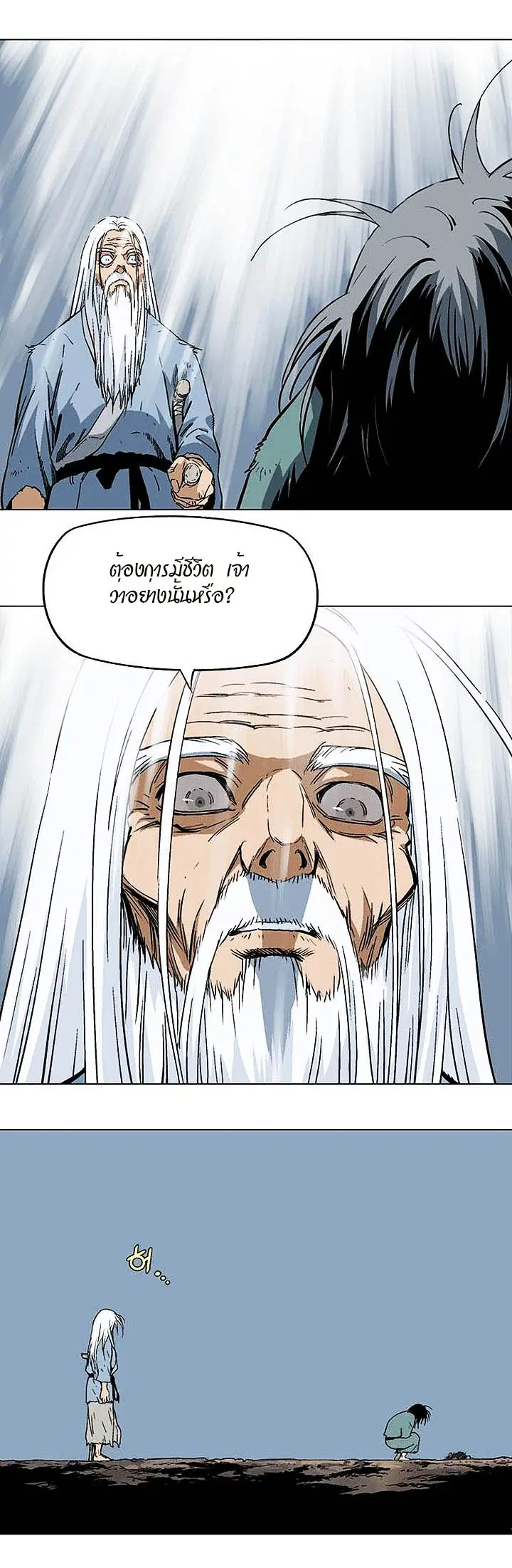 Gosu ตอนที่ 161 หน้า 20