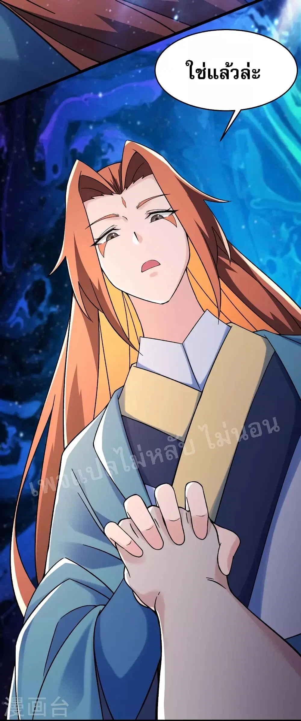 My Harem is All Female Students ตอนที่ 130 หน้า 5