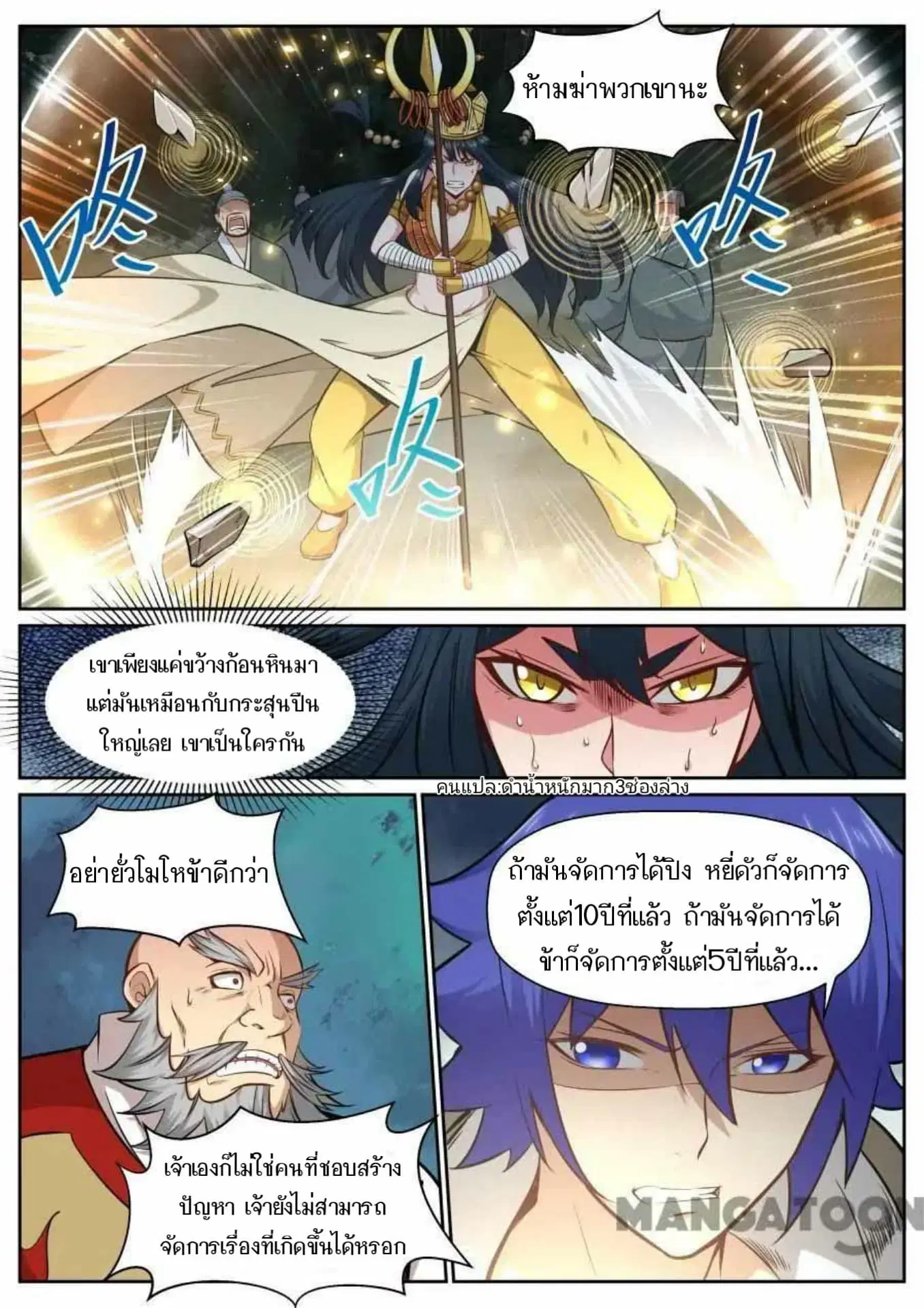 My Great Sword ตอนที่ 139 หน้า 5