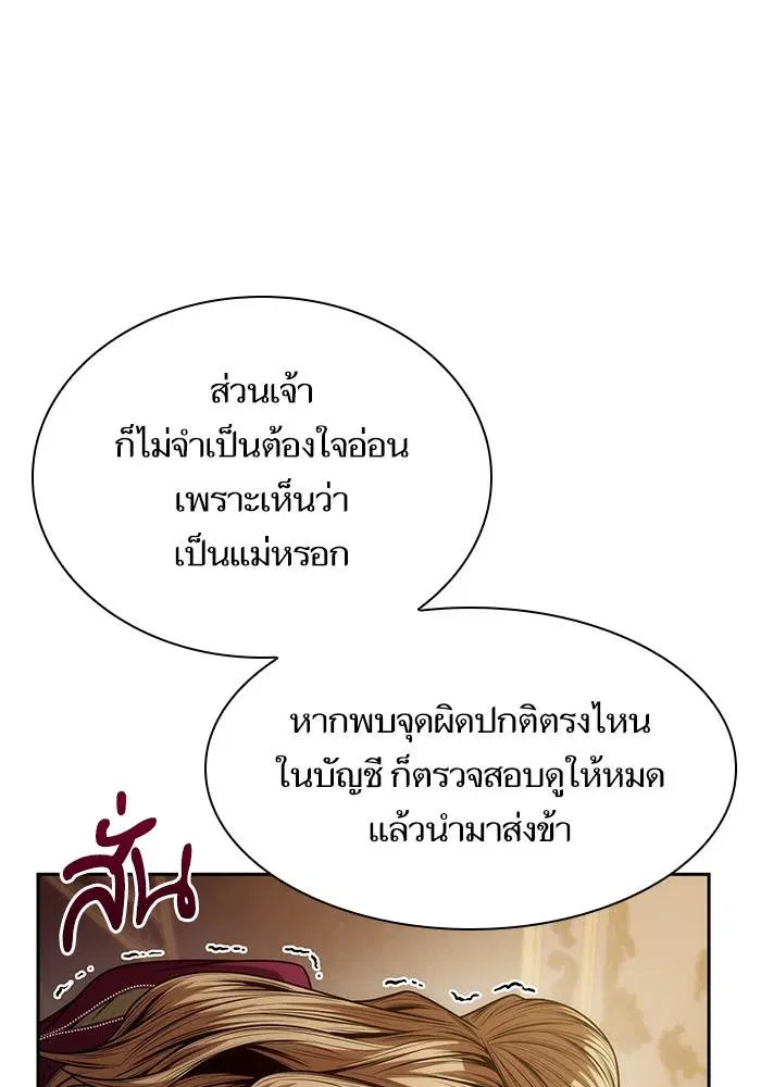 Sister I Am the Queen in This Life ตอนที่ 35 หน้า 55