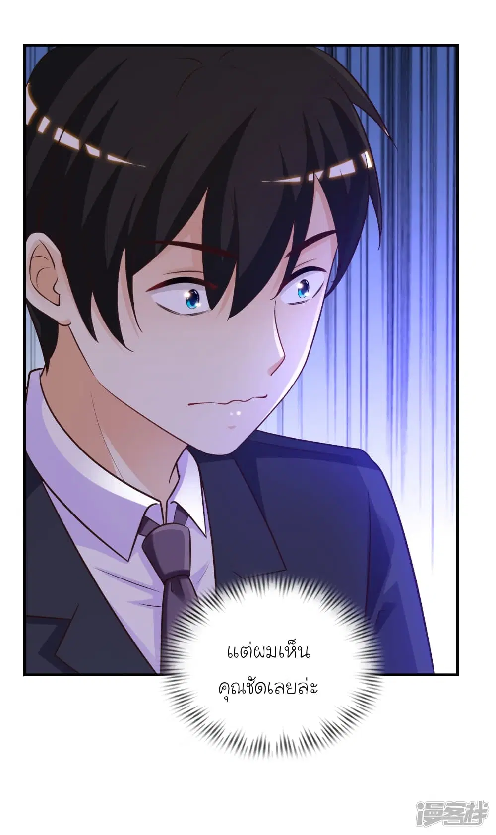 The Strongest Peach Blossom ตอนที่ 67 หน้า 19