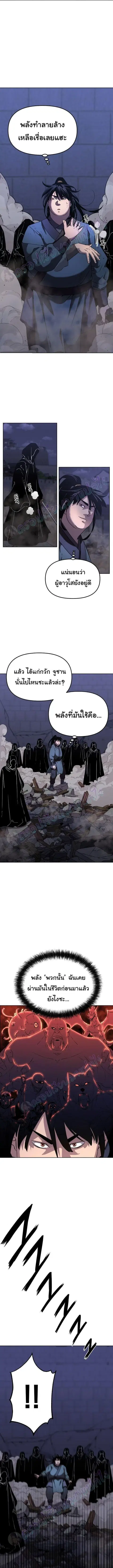The Reborn Ranker Chronicles ตอนที่ 21 หน้า 8