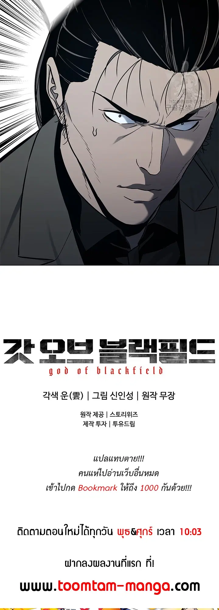 God of Blackfield ตอนที่ 189 หน้า 64