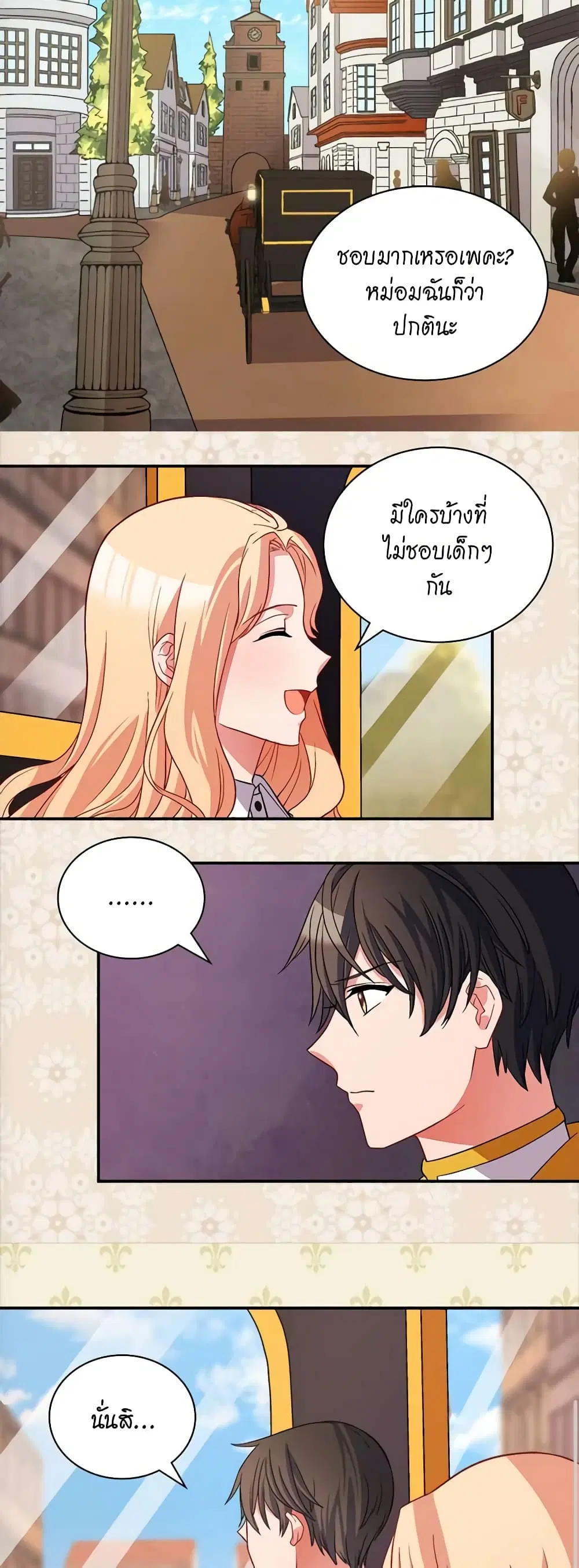 What It Takes to be a Villainess ตอนที่ 80 หน้า 7
