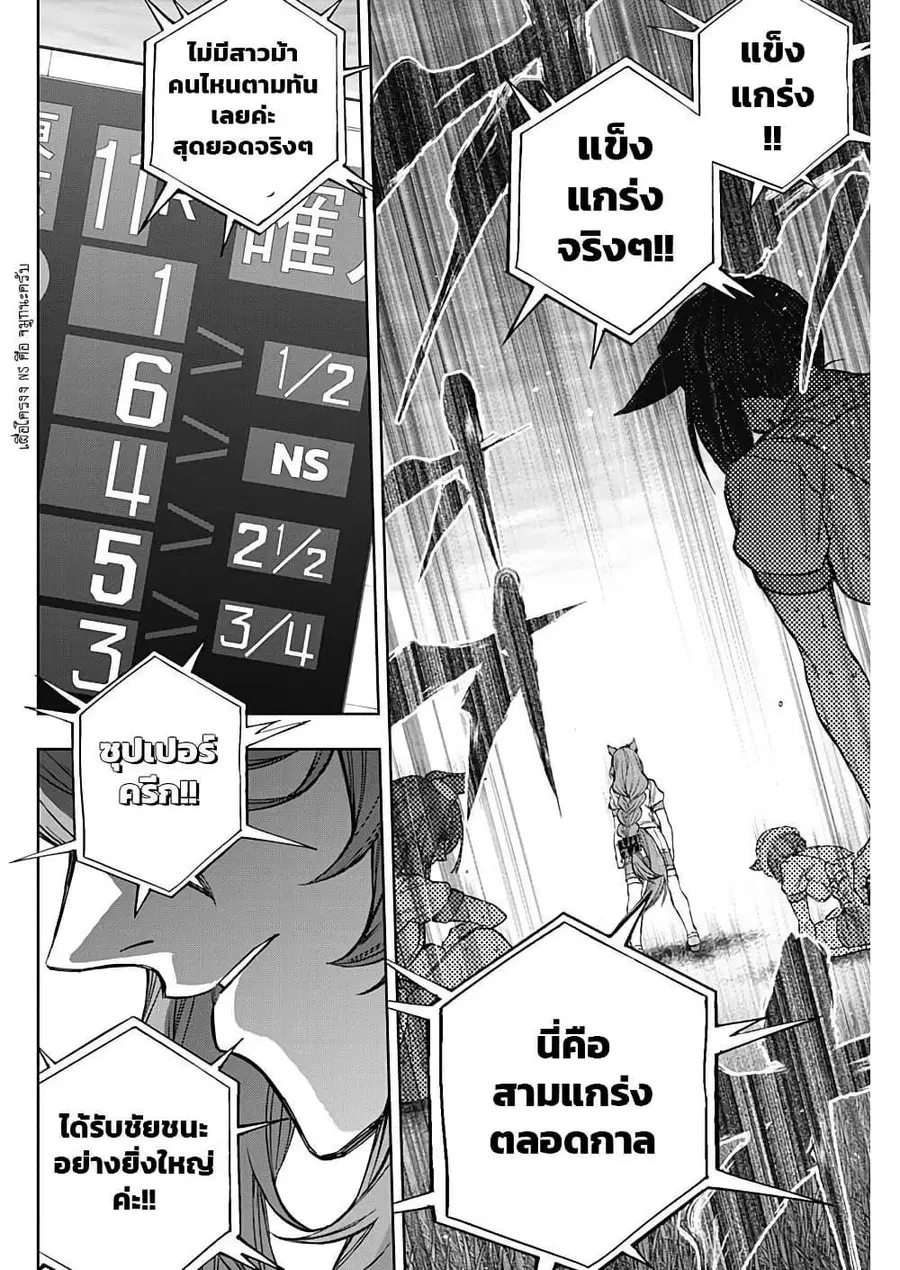 Uma Musume: Cinderella Gray ตอนที่ 177 หน้า 12