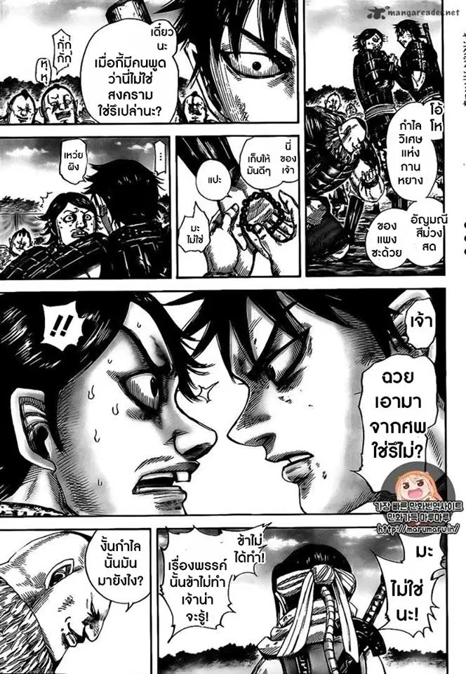 Kingdom ตอนที่ 478 หน้า 16