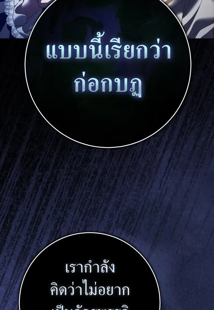 Your Throne ตอนที่ 225 หน้า 20