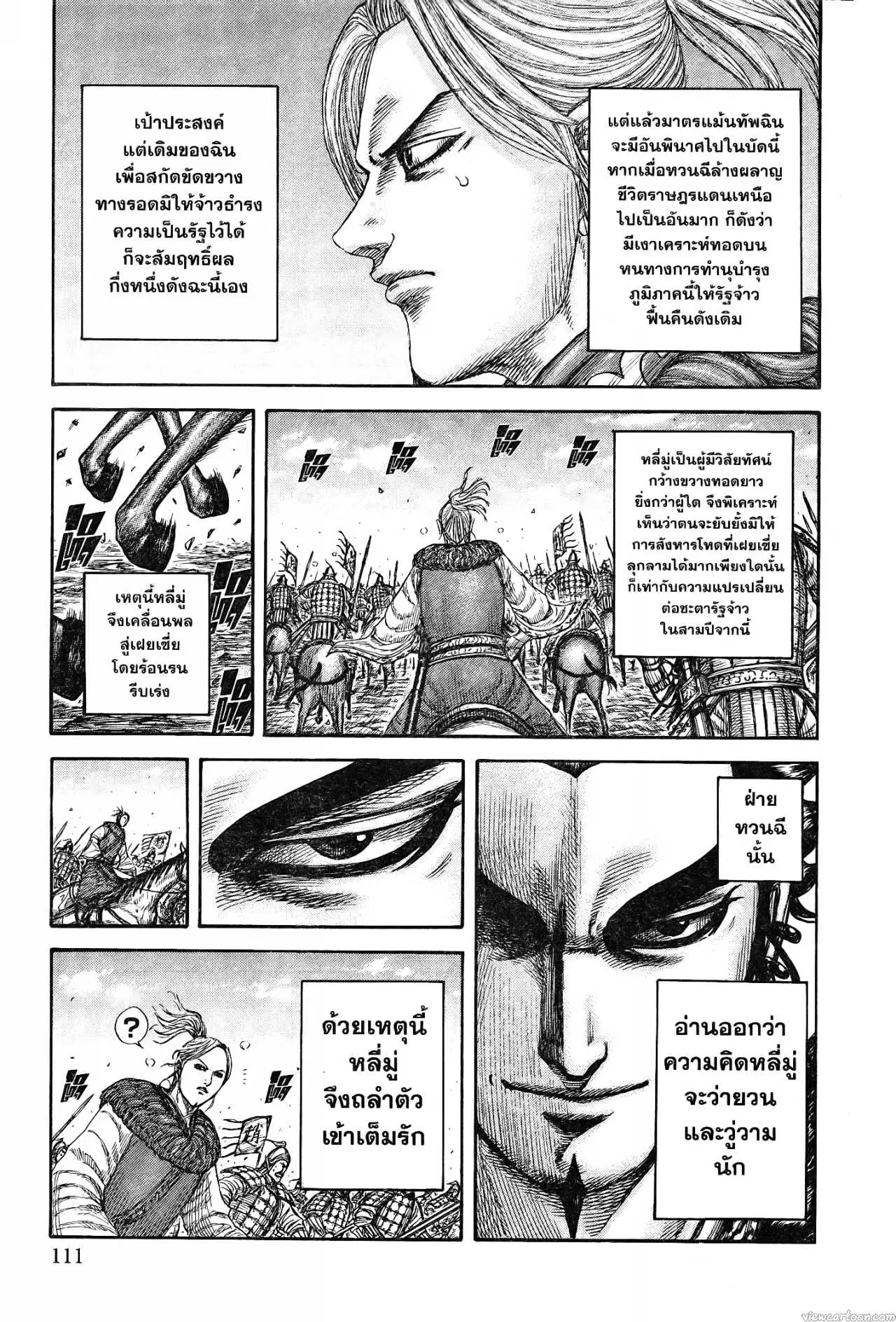 Kingdom ตอนที่ 741 หน้า 5