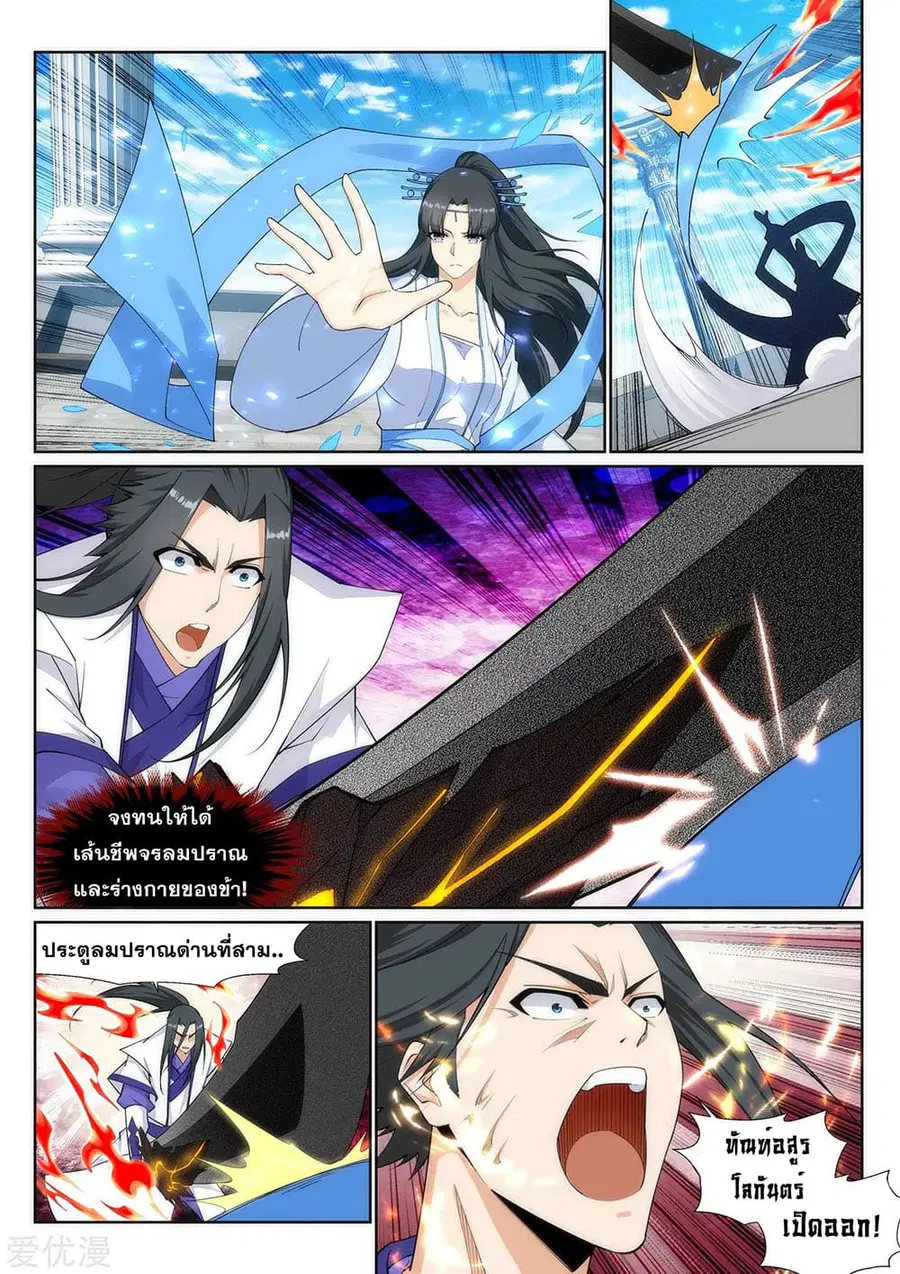 Against the Gods ตอนที่ 149 หน้า 4
