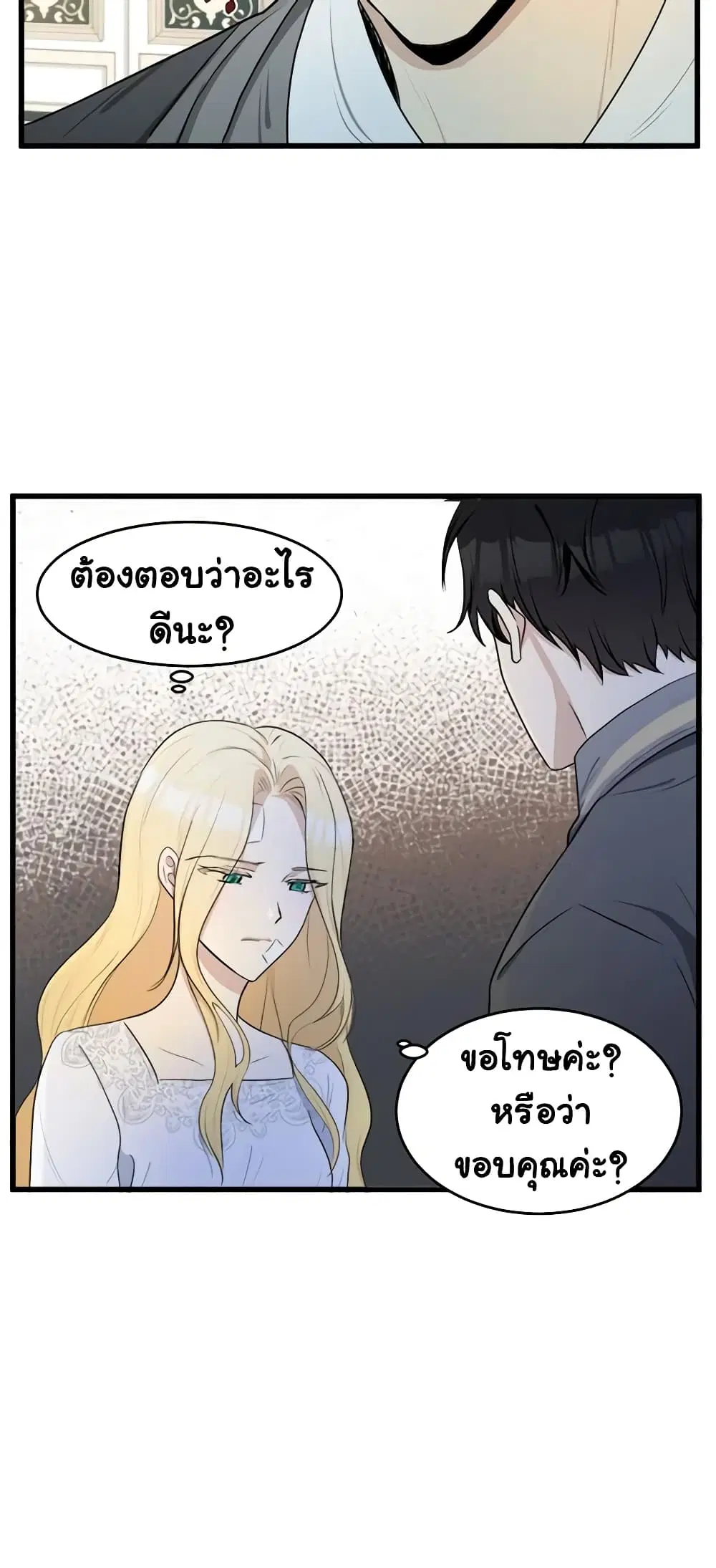 The Villainess Lives Again ตอนที่ 24 หน้า 31