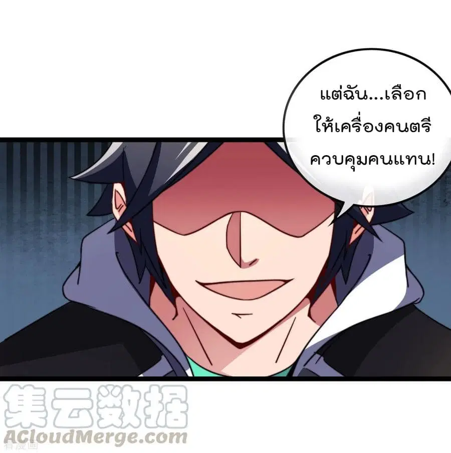 I am The Richest in The World ตอนที่ 53 หน้า 21