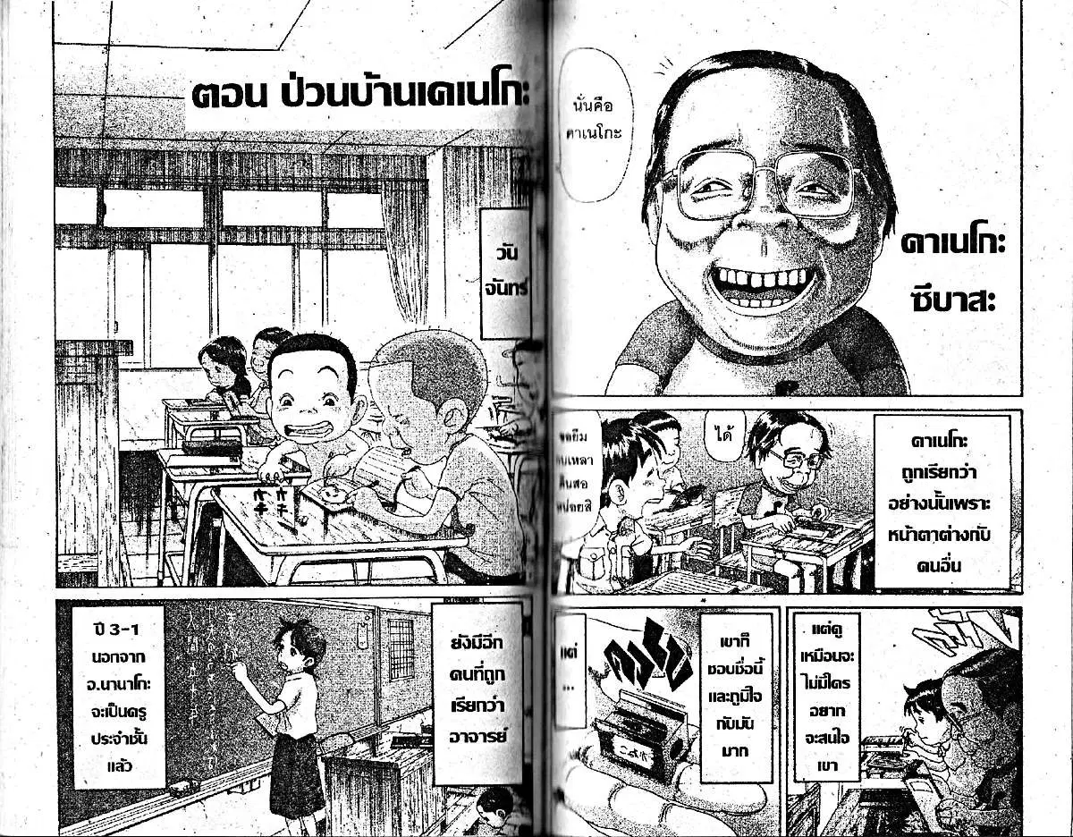 Urayasu Tekkin Kazoku ตอนที่ 222 หน้า 1