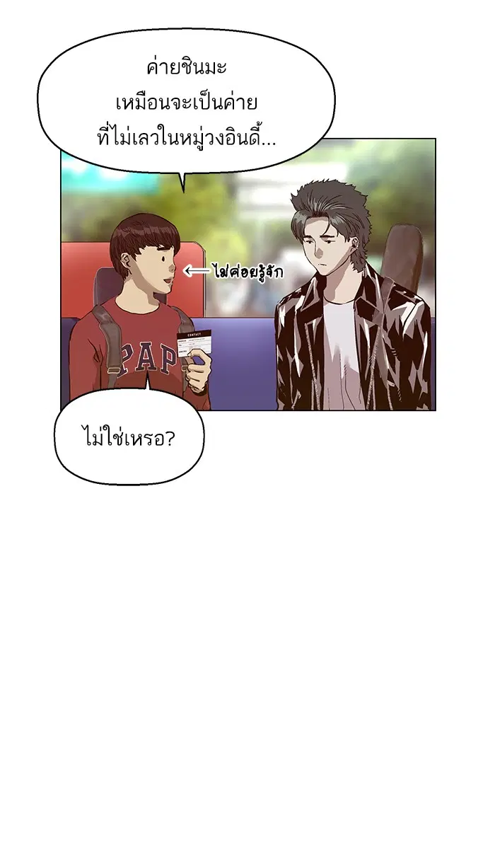 Weak Hero ตอนที่ 137 หน้า 85