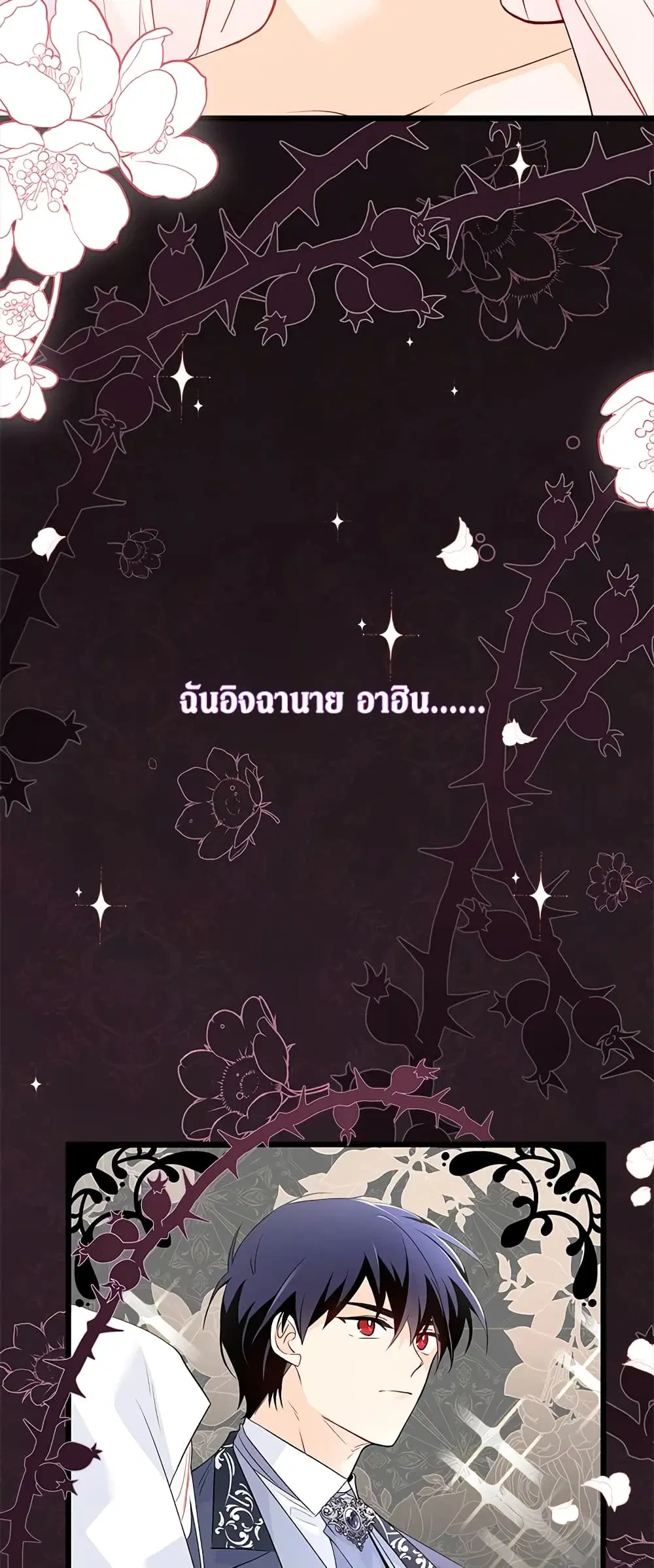 The Symbiotic Relationship Between a Panther and a Rabbit ตอนที่ 39 หน้า 25