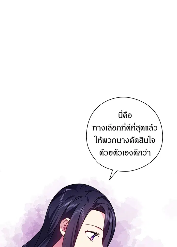 Satan’s Bride ตอนที่ 128 หน้า 47