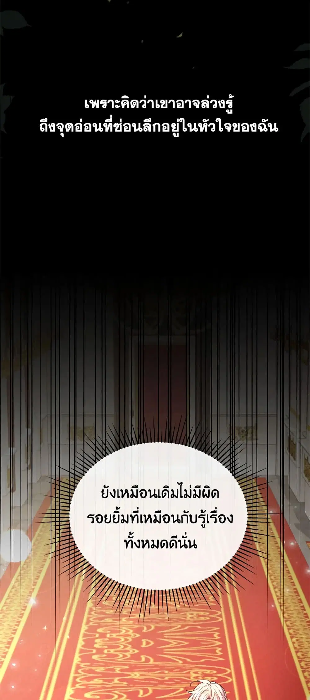 The Real Daughter Is Back ตอนที่ 5 หน้า 29
