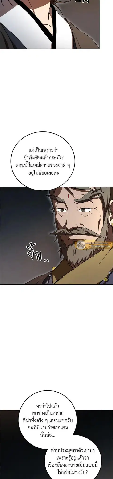 Path of the Shaman ตอนที่ 148 หน้า 4