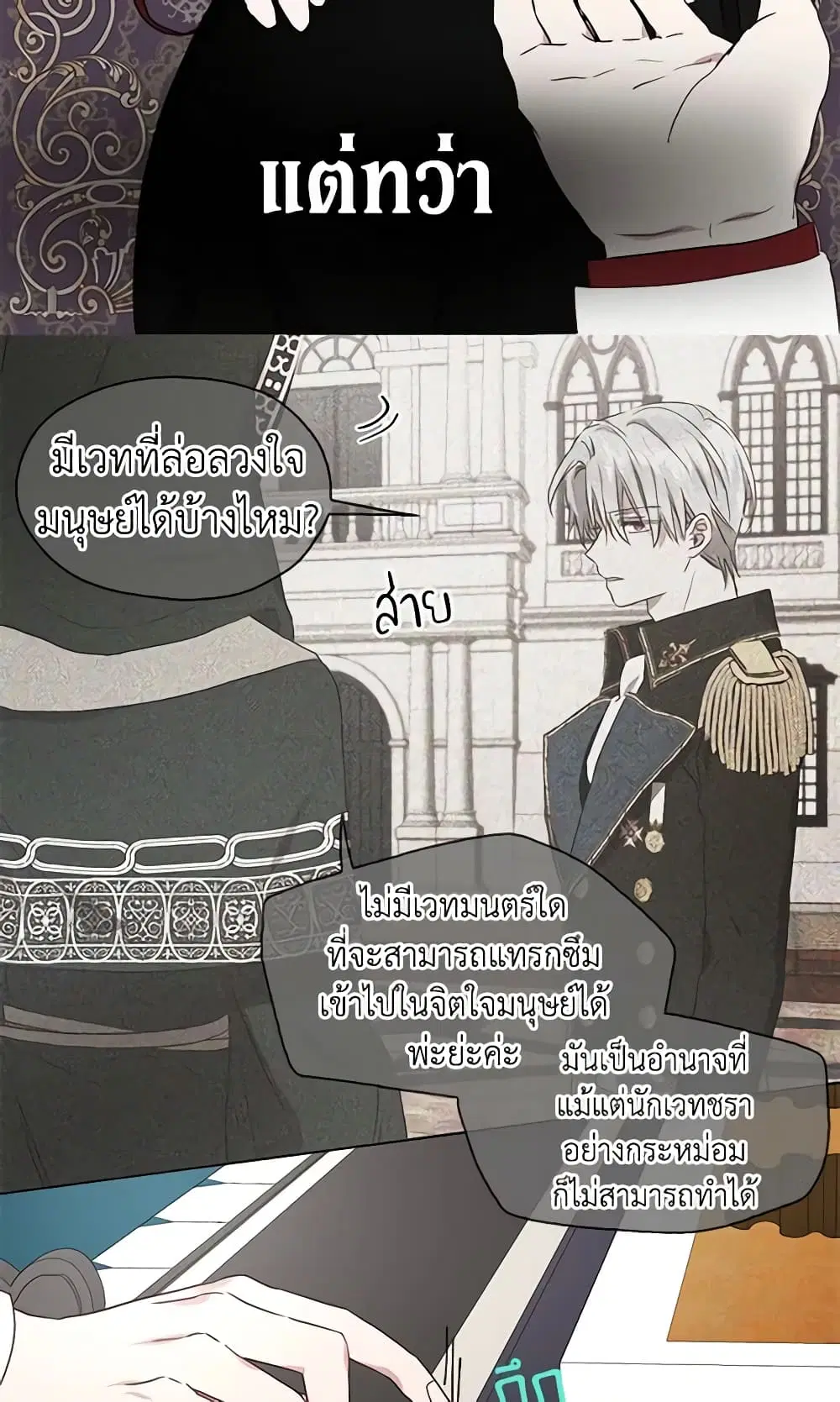 Seduce the Villain’s Father ตอนที่ 37 หน้า 19