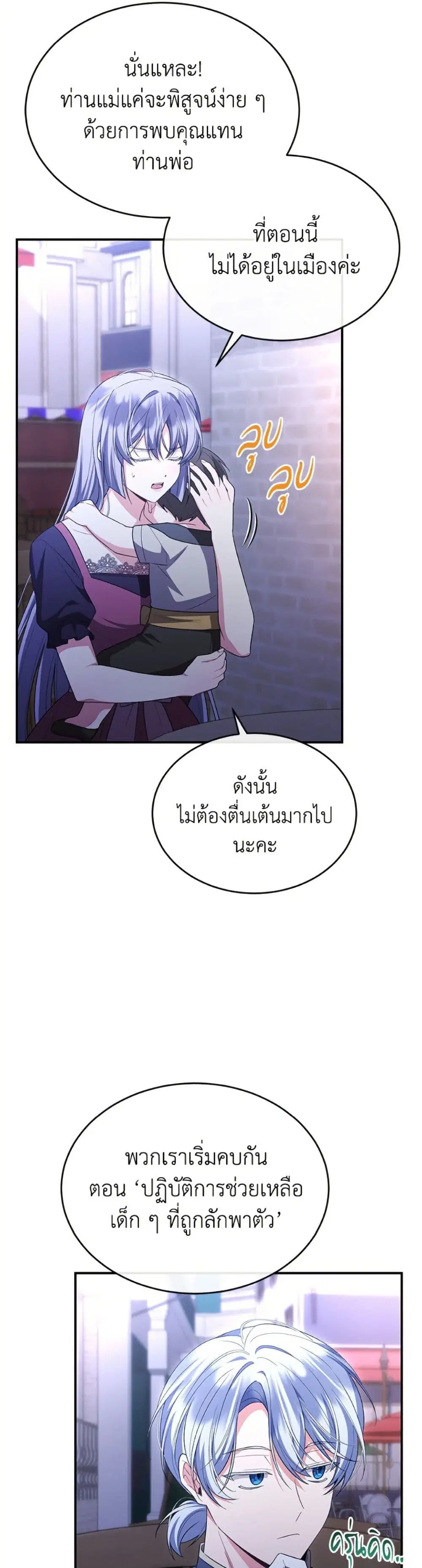 The Real Daughter Is Back ตอนที่ 153 หน้า 9