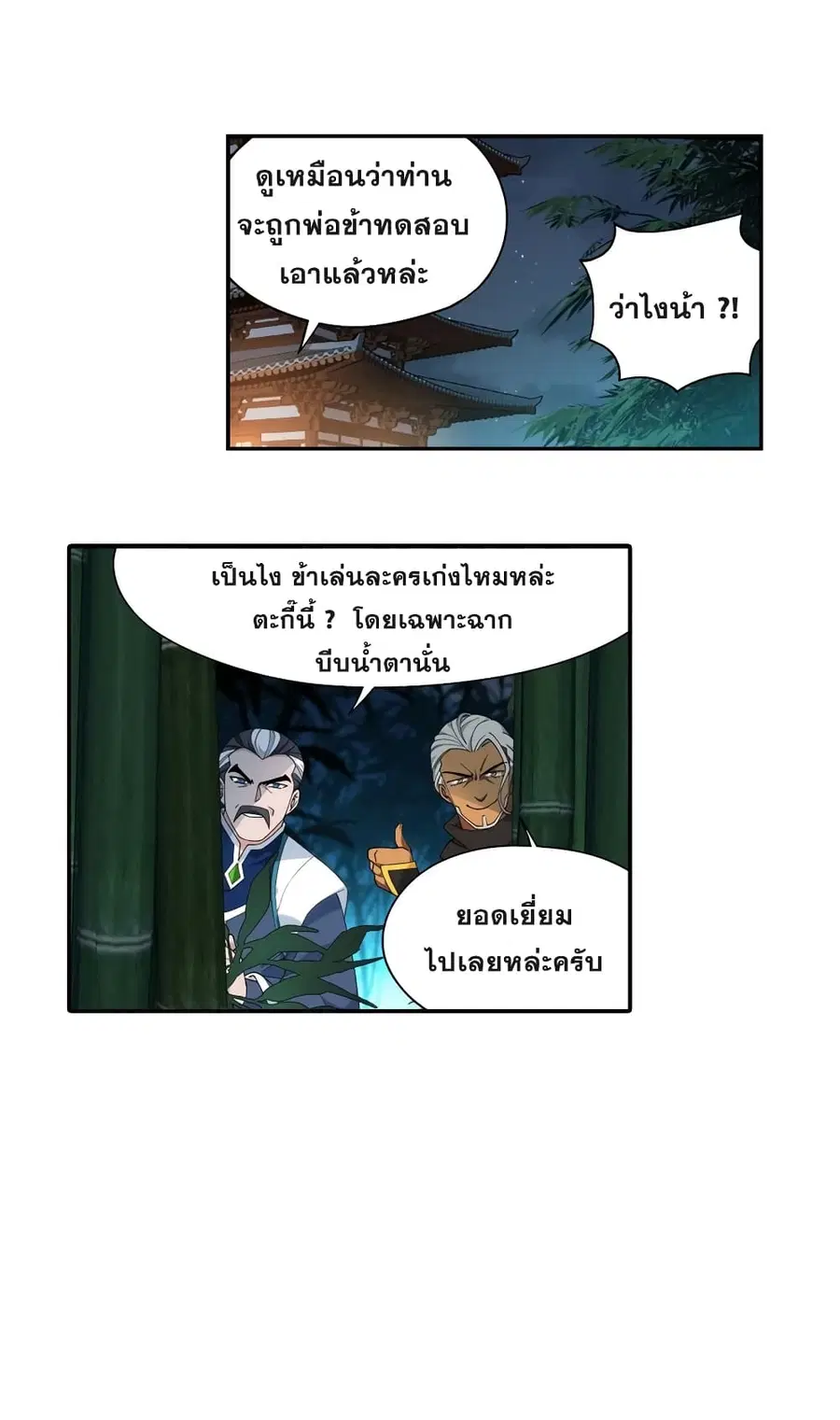 Doupo Cangqiong ตอนที่ 343 หน้า 27