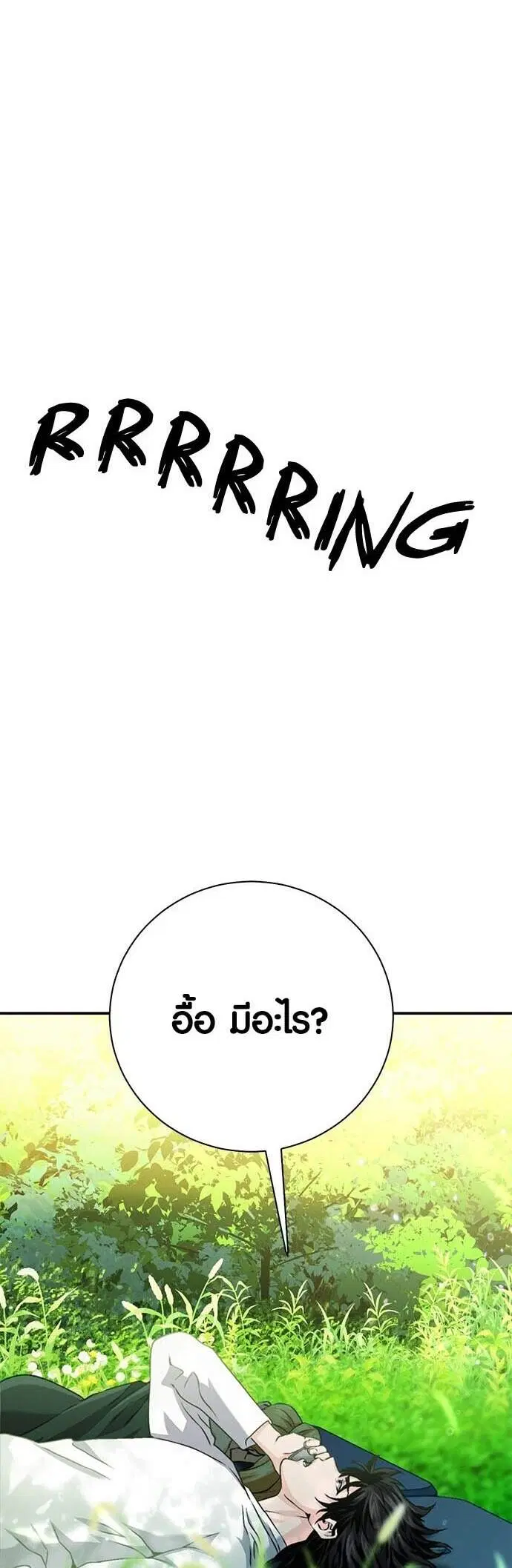Seoul Station Druid ตอนที่ 131 หน้า 97