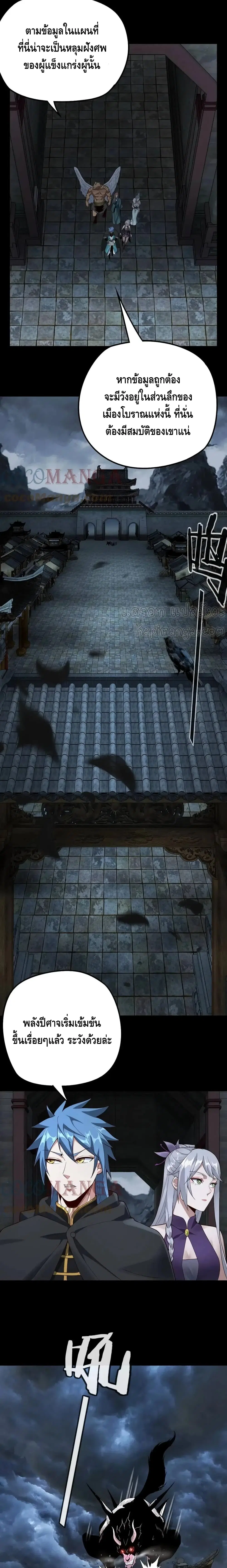 Villain is here ตอนที่ 21 หน้า 4
