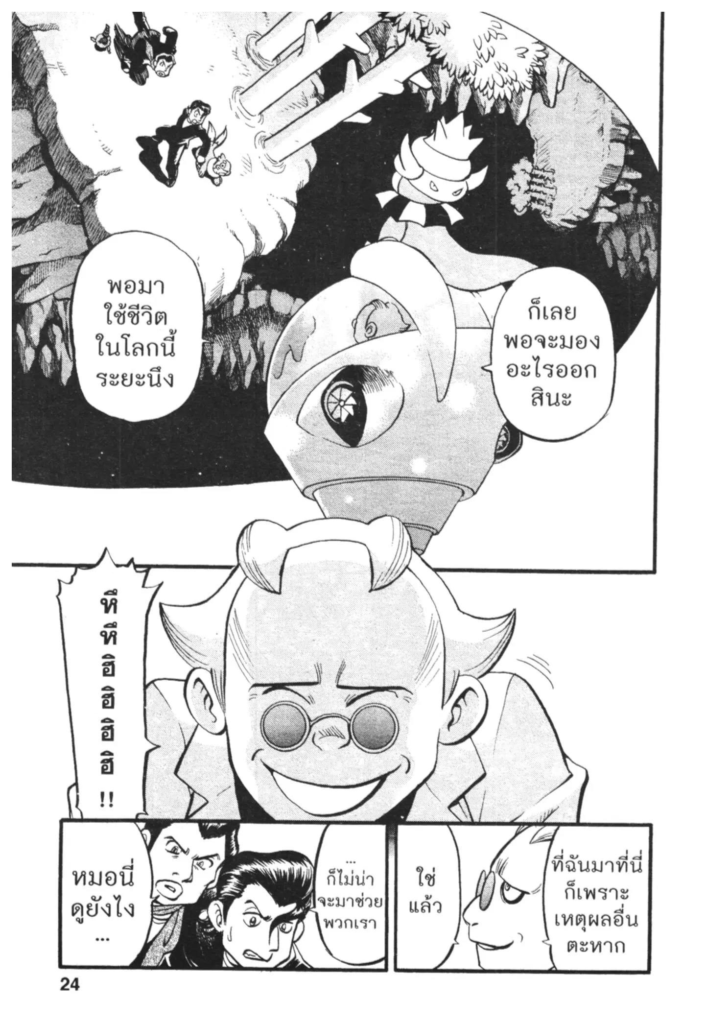 Pokémon ตอนที่ 431 หน้า 11