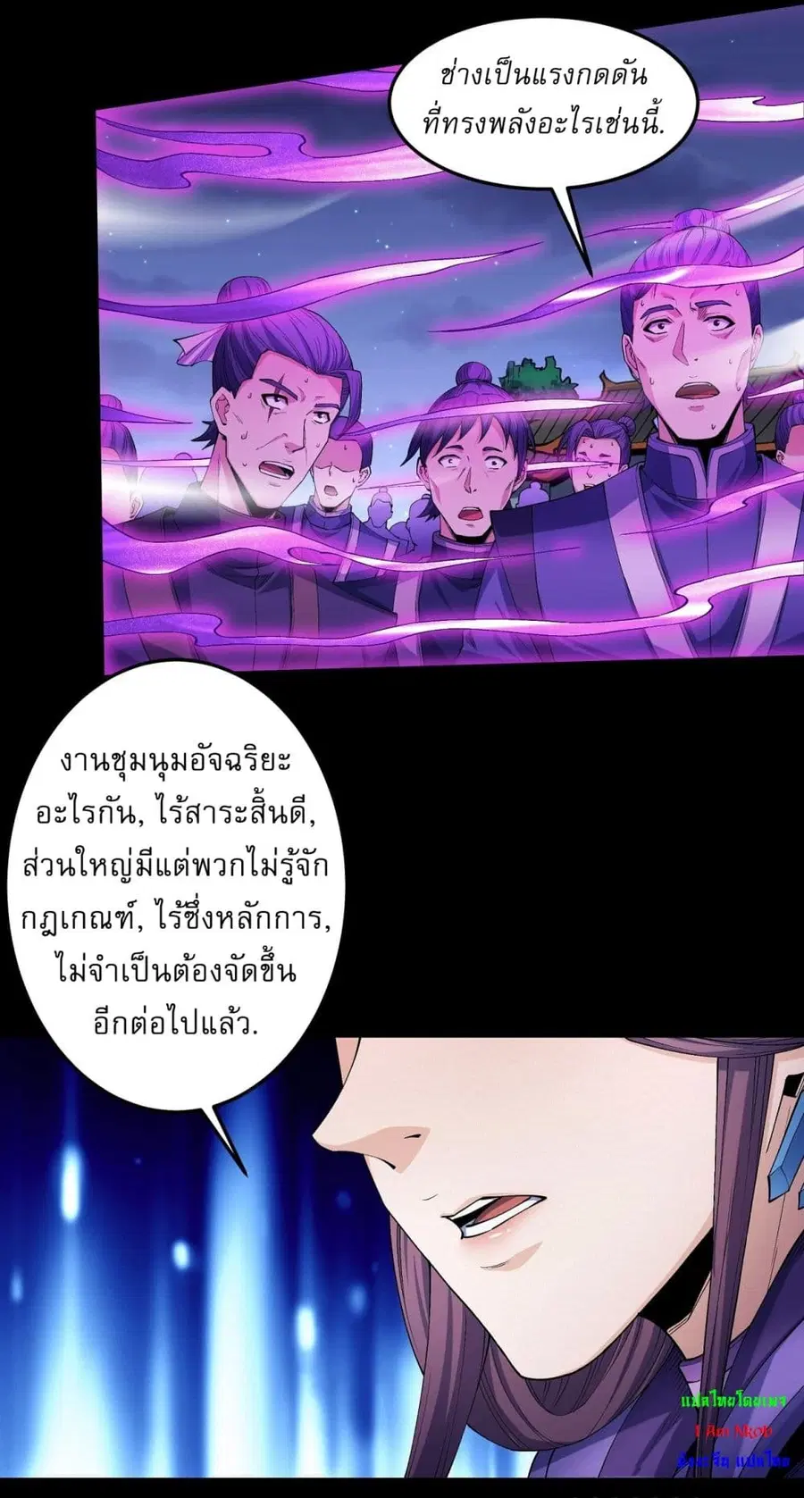 God of Martial Arts ตอนที่ 561 หน้า 17