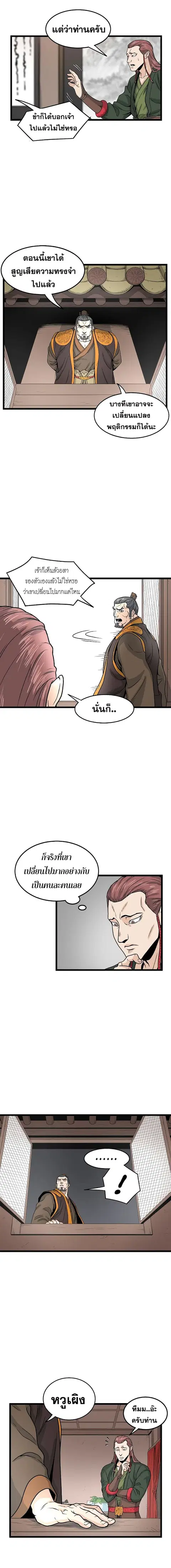 Murim Login ตอนที่ 9 หน้า 7