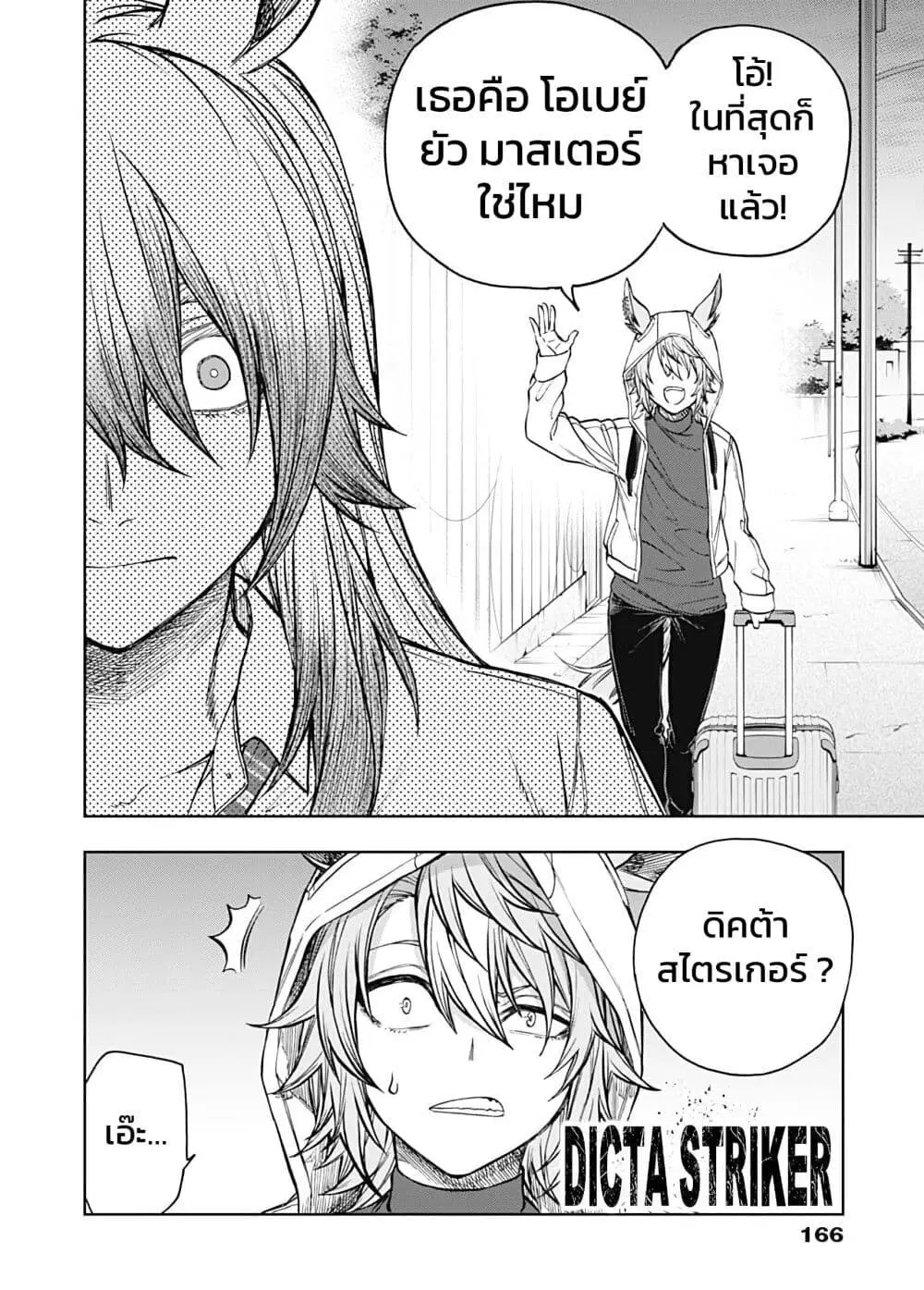 Uma Musume: Cinderella Gray ตอนที่ 170.1 หน้า 15