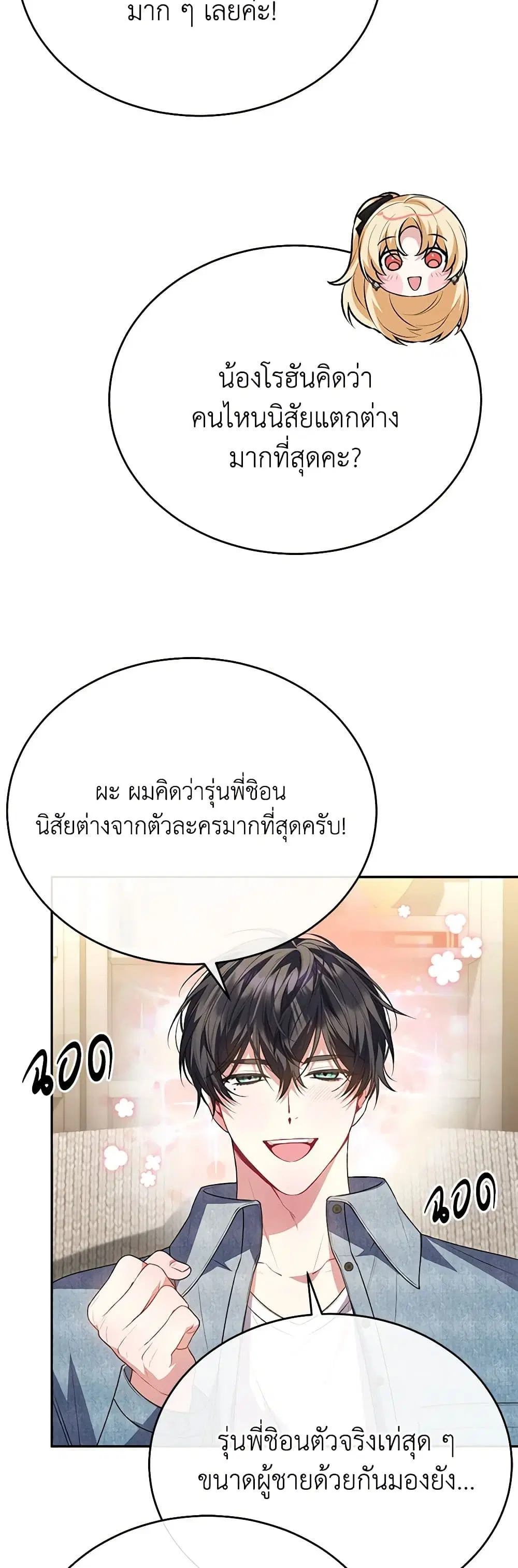 The Real Daughter Is Back ตอนที่ 72 หน้า 36
