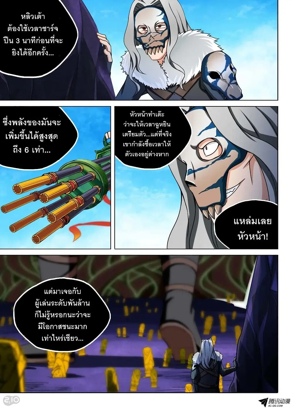 Silver Gravekeeper ตอนที่ 120 หน้า 10