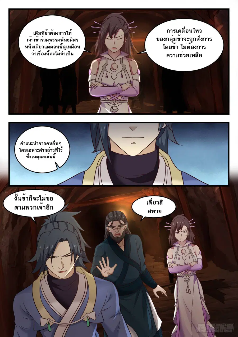 Martial Peak ตอนที่ 600 หน้า 9