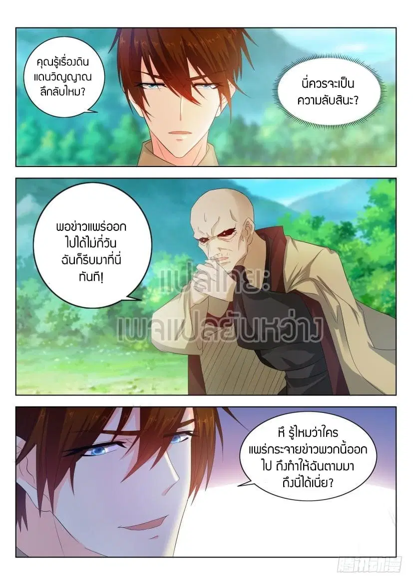 Rebirth Of The Urban Immortal Cultivator ตอนที่ 278 หน้า 6