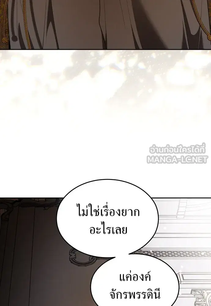 Your Throne ตอนที่ 253 หน้า 6