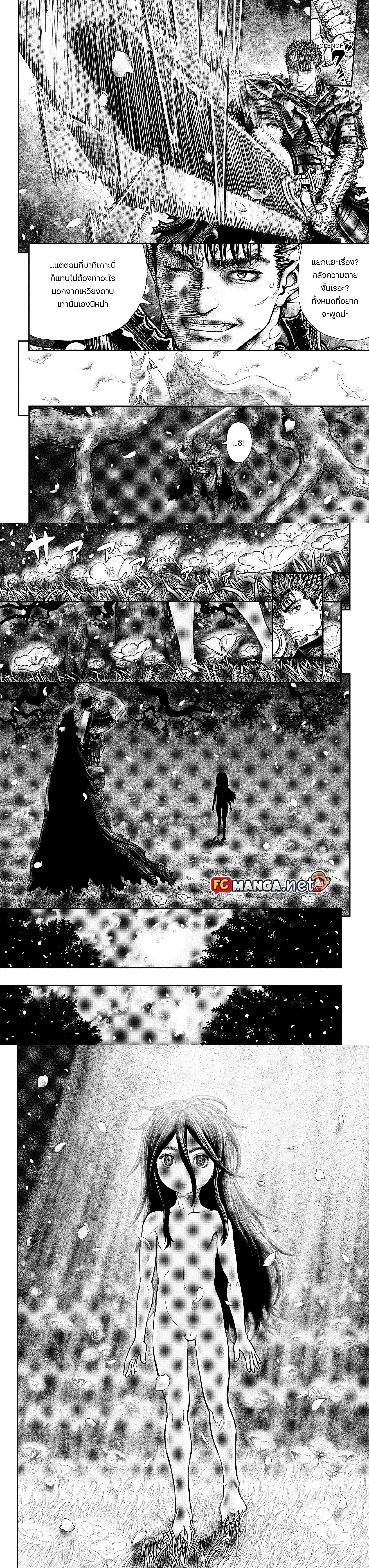 Berserk ตอนที่ 363 หน้า 6