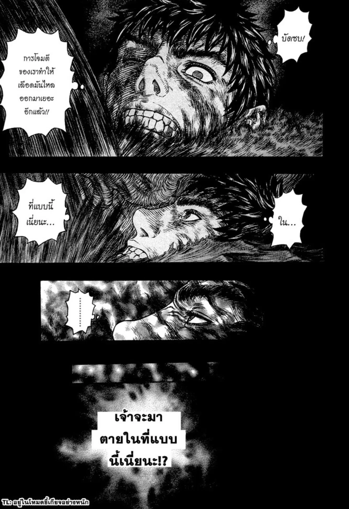 Berserk ตอนที่ 327 หน้า 11