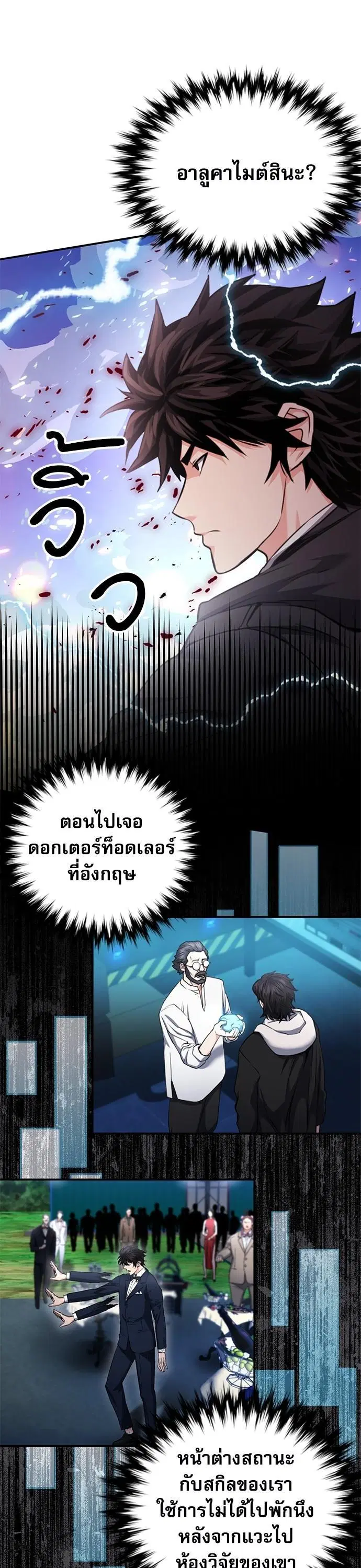 Seoul Station Druid ตอนที่ 135 หน้า 10