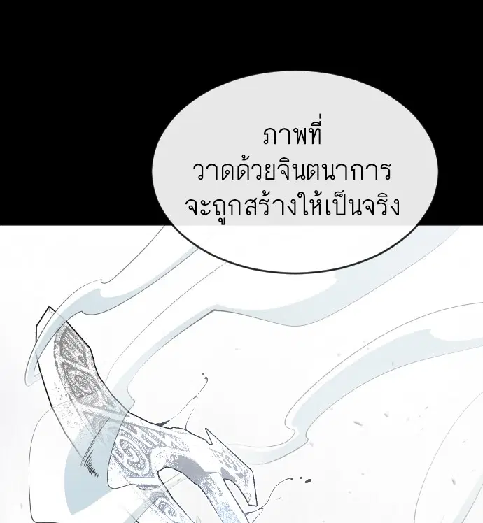 Superhuman Era ตอนที่ 33 หน้า 117