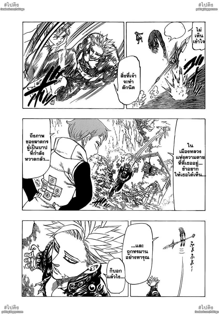 Nanatsu no Taizai ตอนที่ 19 หน้า 12