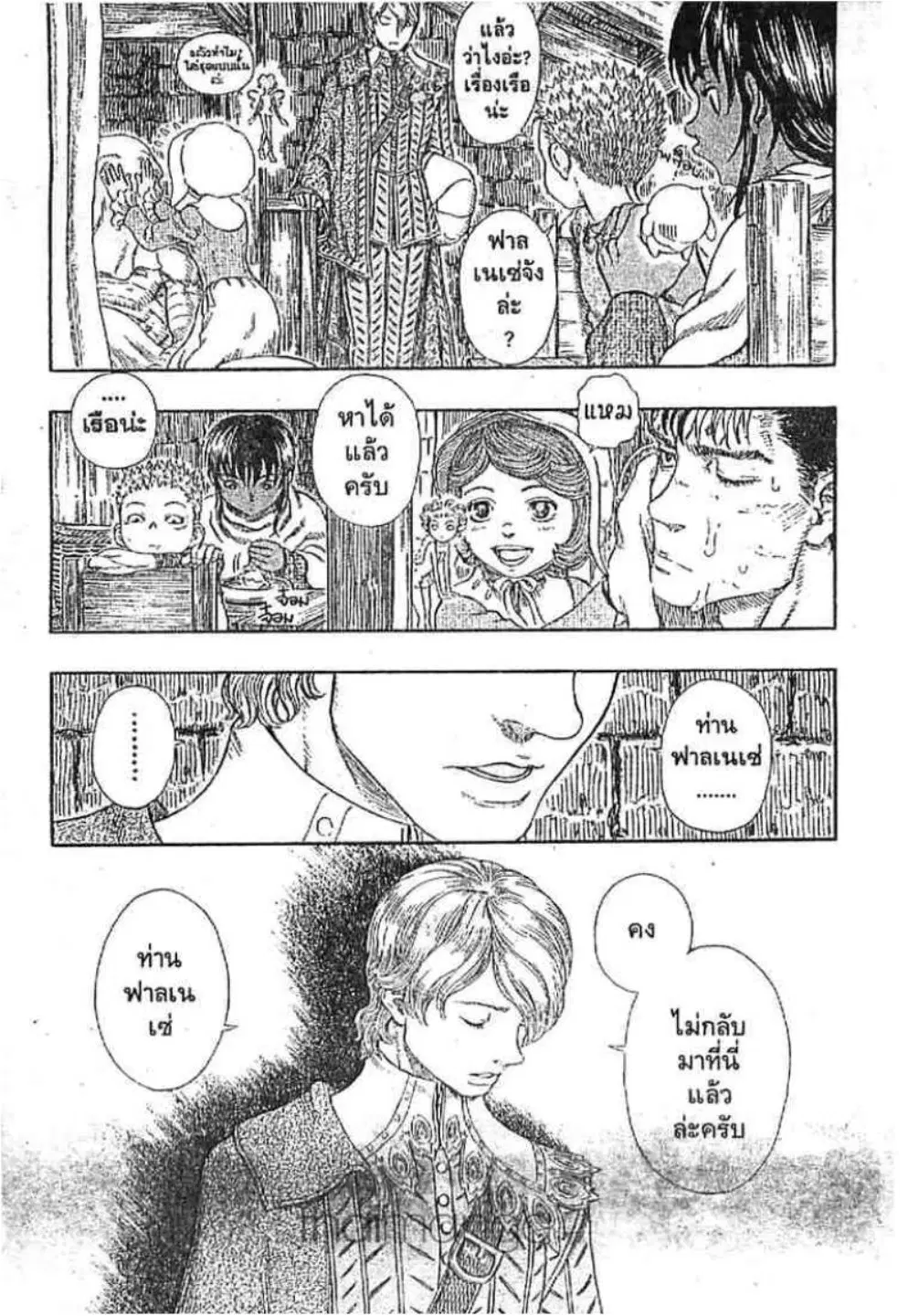 Berserk ตอนที่ 259 หน้า 20