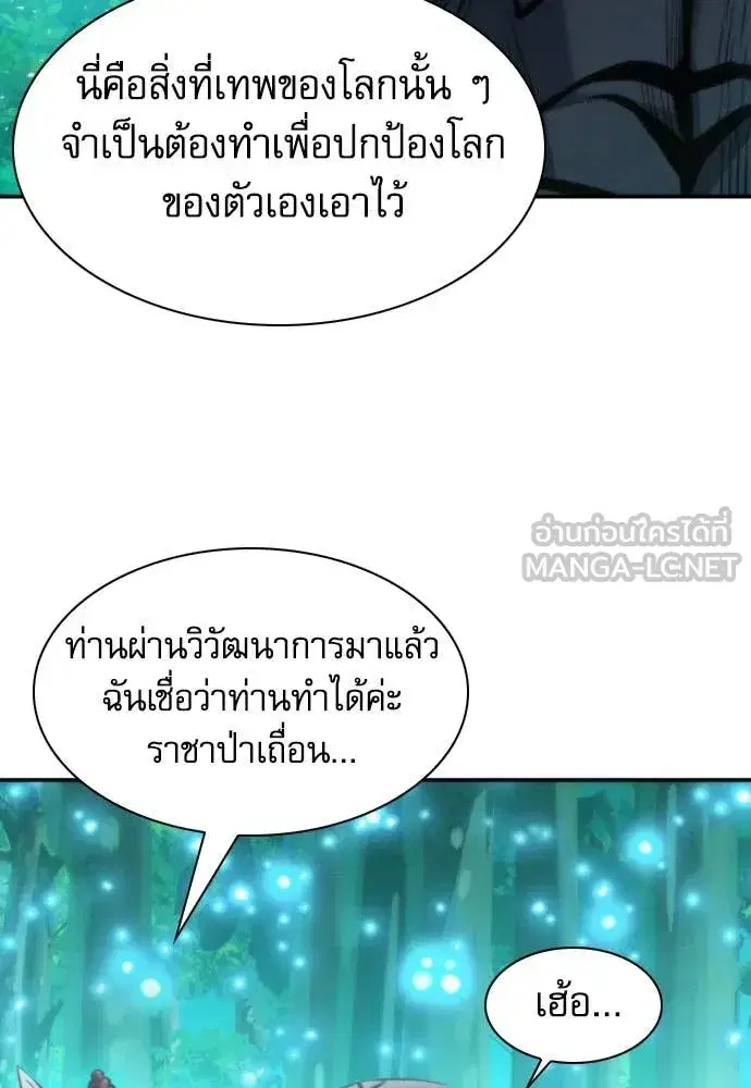Seoul Station Druid ตอนที่ 194 หน้า 104