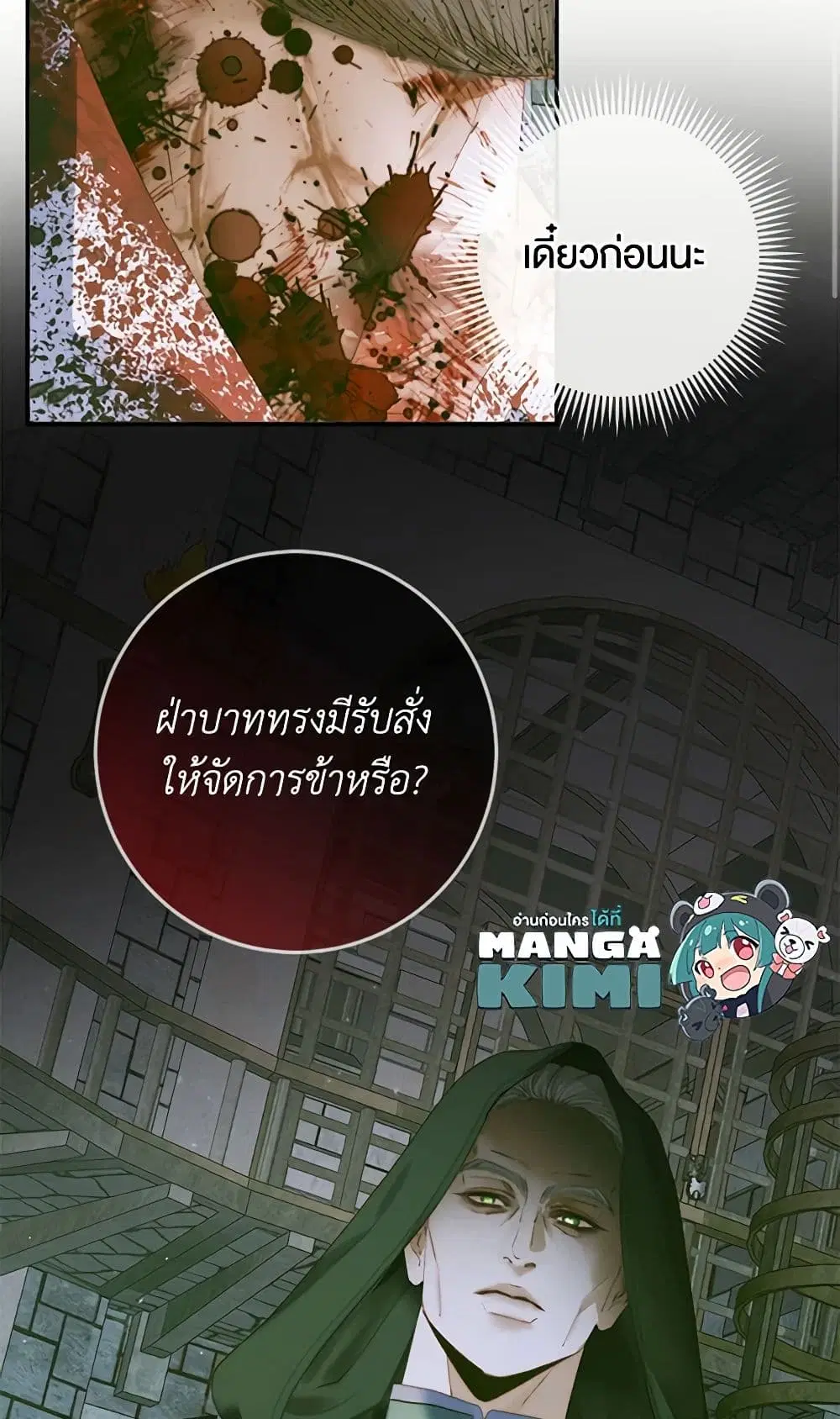 The Siren: Becoming the Villain’s Family ตอนที่ 87 หน้า 17