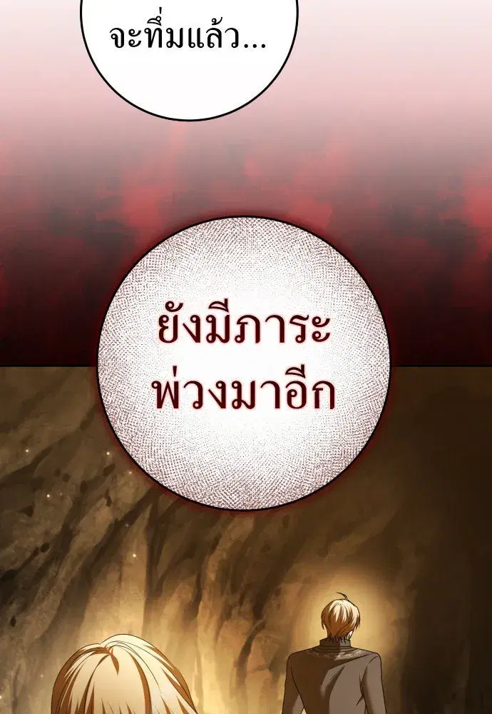 Your Throne ตอนที่ 216 หน้า 76